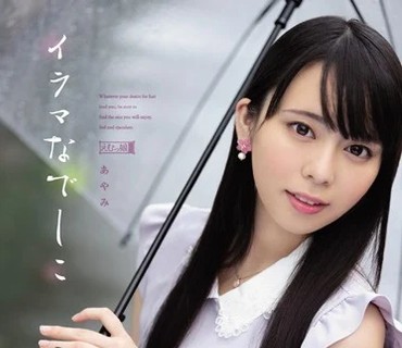 MISM-152 イラマなでしこ