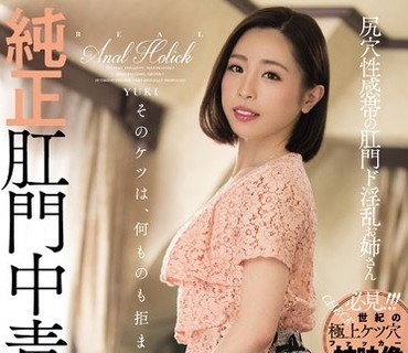 DASD-548 純正肛門中毒の女 最狂上級者SP