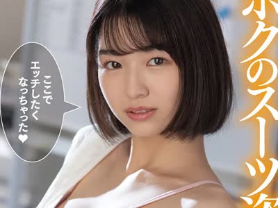 骑兵破解ROYD-090 ボクのスーツ姿に一目惚れ？！外では可愛い幼馴染、会社では厳しい女上司とのツンデレオフィス中出し 倉本すみれ