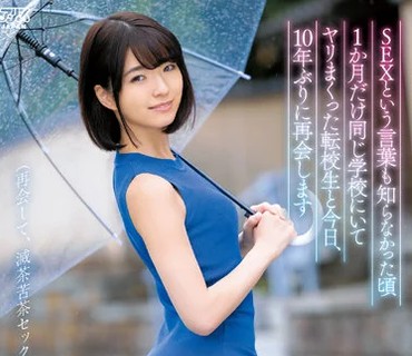 DVAJ-593 SEXという言葉も知らなかった頃1か月だけ同じ学校にいてヤリまくった転校生と今日、10年ぶりに再会します 倉本すみれ