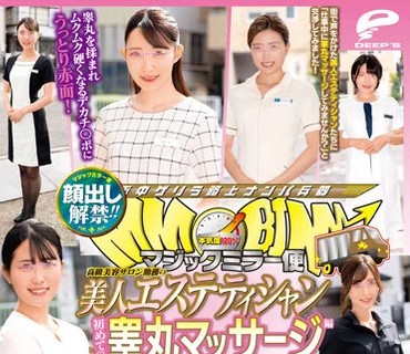 DVDMS-760 顔出し解禁！！ マジックミラー便 高級美容サロン勤務の美人エステティシャン 初めての睾丸マッサージ編 8人全員SEXスペシャル！！キ●タ