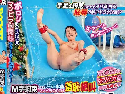 骑兵破解RCTD-153 羞恥絶叫ウォータースライダー
