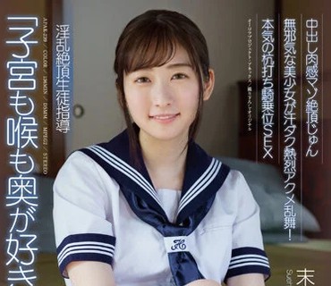 APAK-239 中出し肉感マゾ絶頂じゅん 「子宮も喉も奥が好きっ」 淫乱絶頂生徒指導 無邪気な美少女が汗ダク熱烈アクメ乱舞！本気の杭打ち騎乗位SEX 末