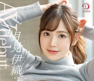 DLDSS-092 Gカップの元看護師がエロくないわけがない 月見伊織 Avdebut