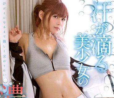 SQTE-269 汗が滴る美少女の濃密SEX
