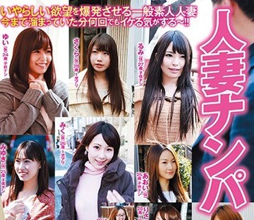 GODR-974 人妻ナンパ お色気セレブ奥様と平日昼間の不倫中出しSEX 12人4時間