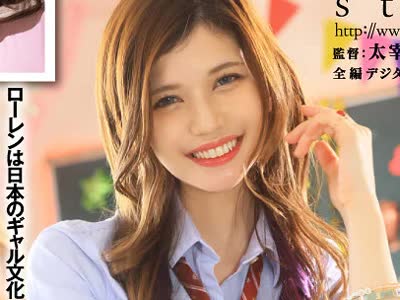骑兵破解STARS-559 アメリカからのギャル留学生が日本の高校にやってきて生徒・教師ところ構わずハメまくり！学園中男子のSEXシンボル ローレン花恋