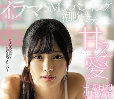 HND-942 甘え愛 相手に自分の全てを曝け出す中出し性交 久留木玲