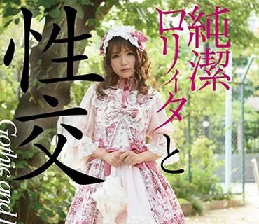 BLD-001 純潔ロリィタと性交 永瀬ゆい