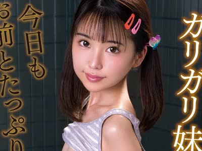 骑兵破解KTRA-357 貧乳パイパンのガリガリ妹に中出し 星谷瞳