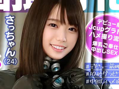 骑兵破解KAMEF-018 個撮特化 コスプレ撮影会 さっちゃん（24） 町田レンズのBLACK KAMEKO FILE.18 Jカップグラドルのデビュー前秘蔵ハメ撮り 癒し系笑顔の彼女が爆乳