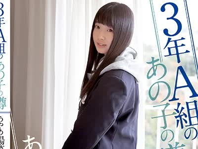 骑兵破解SQTE-302 3年A組のあの子の噂 あやめ陽菜