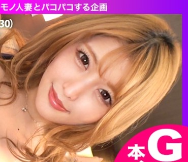 SGK-076 【ど爆乳G乳】 【ナチュラル激淫語】【エロが過ぎる性獣】【欲求不満盛り期】【チ●ポ狂い】【止まらない絶頂】フェロモンMAX金髪ママの絶