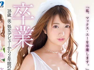 骑兵破解XVSR-423 卒業 有花もえ 18歳美・処女デビューから2年間の軌跡
