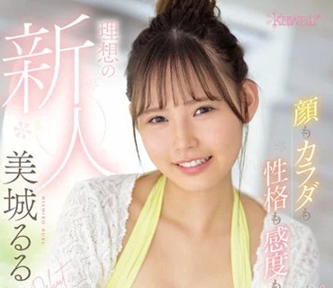 CAWD-425 顔もカラダも性格も感度も全部100点！ 理想の新人 美城るるAV Debut