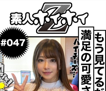 HOI-047 架純