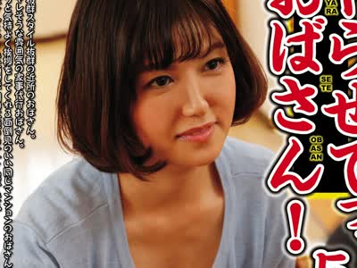 骑兵破解UMD-736 やらせてっ、おばさん！！ 5