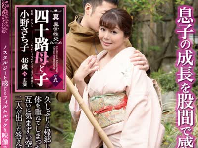 骑兵破解NEM-033 真・異常性交四十路母と子其ノ九息子の成長を股間で感じた旅館女将小野さち子
