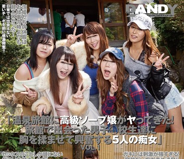 DANDY-743 「温泉旅館に高級ソープ嬢がヤってきた！旅館で出会った男子○校生達に胸を揉ませて興奮する5人の痴女」VOL.1