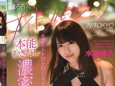 骑兵破解KMHR-053 ほろ酔いナイトクルージング IN TOKYO 体の芯からトロトロにとろける本能むきだし濃密SEX 水樹璃子