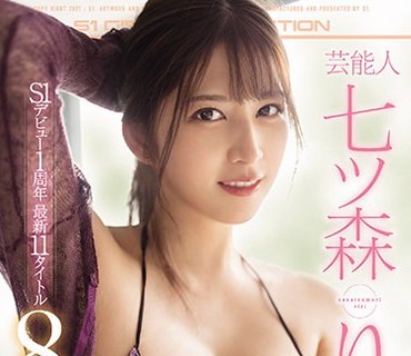 OFJE-328 芸能人七ツ森りり初ベスト S1デビュー1周年 最新11タイトル8時間スペシャル