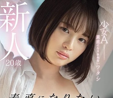 MIFD-159 新人20歳素直になりきれないワ・タ・シAVdebut 蒼井結夏
