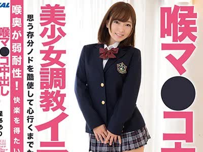 骑兵破解XRW-824 喉マ●コ中出し美少女調教イラマチオ 星あめり
