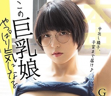 HND-850 この巨乳娘、やっぱり気になる。獣医学部に通う絶倫女子大生初めてのナマ中出し 柏木あみ