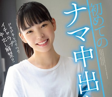 HMN-073 部活をサボって男子と初デート初中出し 初めてのナマ中出し 花詠陽菜