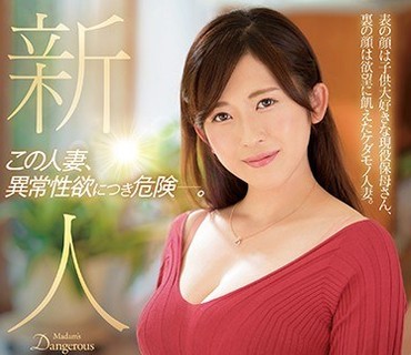 JUY-728 新人 菅野真穂 35歳 AVDebut！！ この人妻、異常性欲につき危険―。