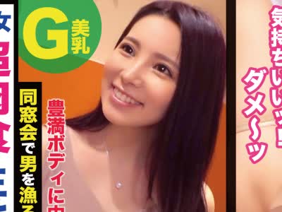 骑兵破解NTK-247 豊満Gカップの黒髪美女は同窓会でワンナイ狙うアグレッシブ肉食女子！！備えもバッチリ！！エロ勝負下着！！深い美谷間を男が触る前にチ