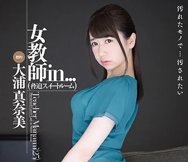 VDD-154 女教師in...（脅迫スイートルーム） 大浦真奈美
