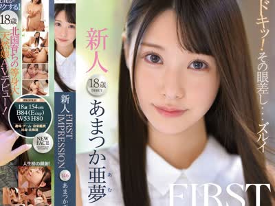 骑兵破解IPX-573 FIRST IMPRESSION 146 あまつか亜夢