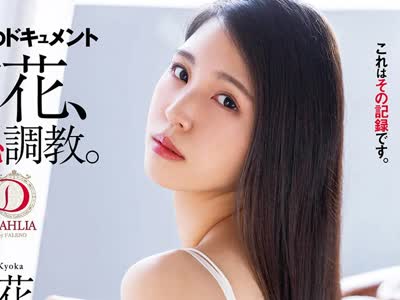 骑兵破解DLDSS-116 人妻辱めドキュメント 京花、羞恥調教。 橘京花