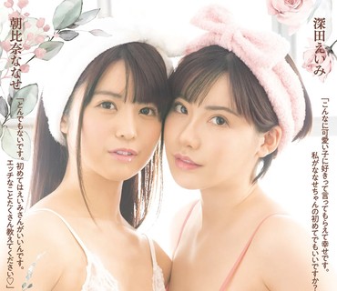 BBAN-327 朝比奈ななせレズ解禁 初レズは憧れの深田えいみちゃんといっしょ！