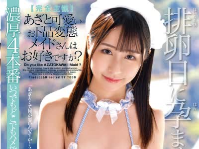 骑兵破解ONEZ-280 【完全主観】あざと可愛いお下品変態メイドさんはお好きですか？成田つむぎ