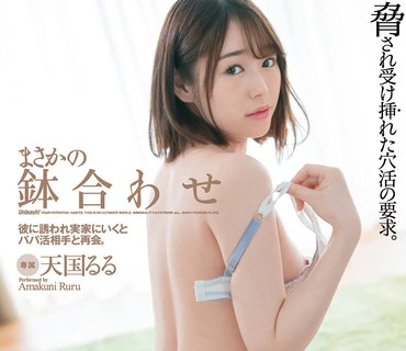 FSDSS-313 まさかの鉢合わせ 彼に誘われ実家にいくとパパ活相手と再会。脅され受け挿れた穴活の要求。天国るる