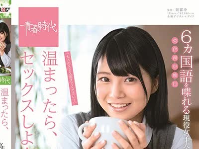 骑兵破解SDAB-081 温まったら、セックスしよ！ 高美（たかみ）はるか SOD専属AVデビュー