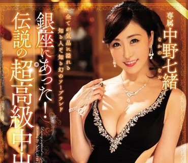 MEYD-535 銀座にあった！伝説の超高級中出しソープ 中野七緒