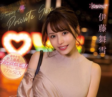 CAWD-375 伊藤舞雪と熱すぎるお泊まりデート いっぱい食べて、いっぱい笑って、いっぱいチューして感情を激しく揺さぶる等身大セックス
