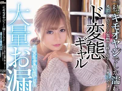 骑兵破解BLK-404 「私、キモオヤジでしか濡れないんです…。」オヤジに犯●れる妄想を繰り返すうちにオヤジでしか濡れなくなった、ド変態ギャル 念願のオ