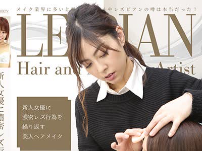 骑兵破解PARATHD-2378 新人女優に濃密レズ行為を繰り返す美人ヘアメイク