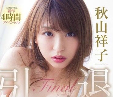 MIDE-695 引退 秋山祥子