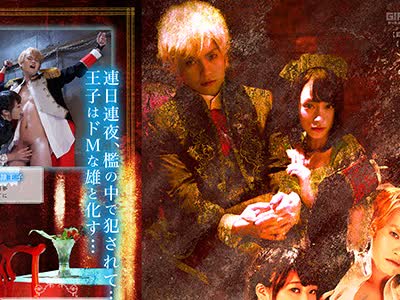 骑兵破解GRCH-302 Fantasy story 長瀬広臣 ～性奴隷王子と淫獣伯爵～