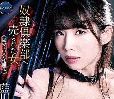 ANGR-002 奴●倶楽部へ売られた女 ～屈辱の中のM性開花 藍川美夏～
