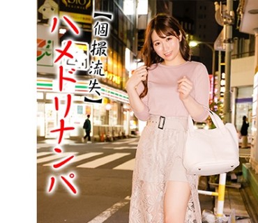 HNHU-0029 【個撮流失】ハメドリナンパ ＃生中＃SSRエロ美女＃肉食女子＃連続発射＃逆ナン＃ハメ撮り＃本番
