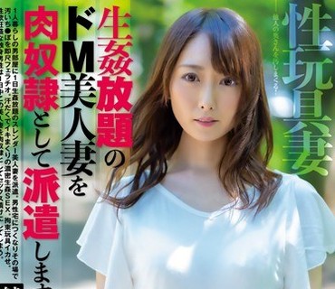 TIKP-037 生姦放題のドM美人妻を肉奴隷として派遣します。 桜井萌