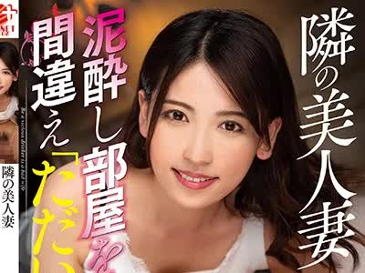 骑兵破解NACR-306 隣の美人妻 泥●し部屋を間違え「ただいま～！」 紗々原ゆり