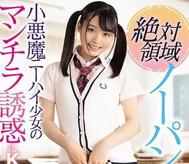 MIAA-310 絶対領域ノーパン挑発！小悪魔ニーハイ少女のマンチラ誘惑にKO勃起 花音うらら