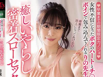 骑兵破解MVSD-487 卒業まで恋人になってあげる 女性不信になったボクのハートとチ○ポをボインで包み込んでくれるりの先生の癒しいやらし密着スローセック